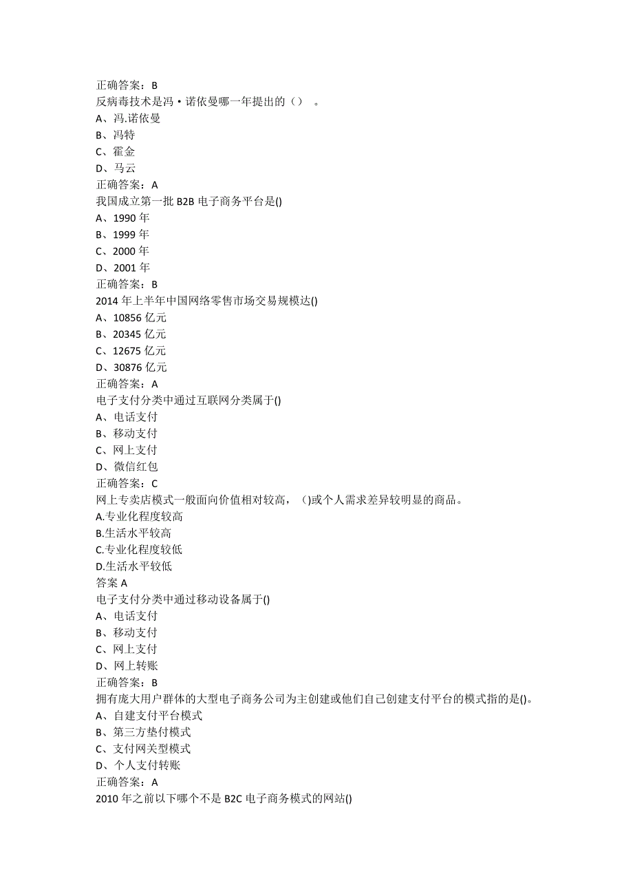 互联网时代电子商务试题及答案_第2页