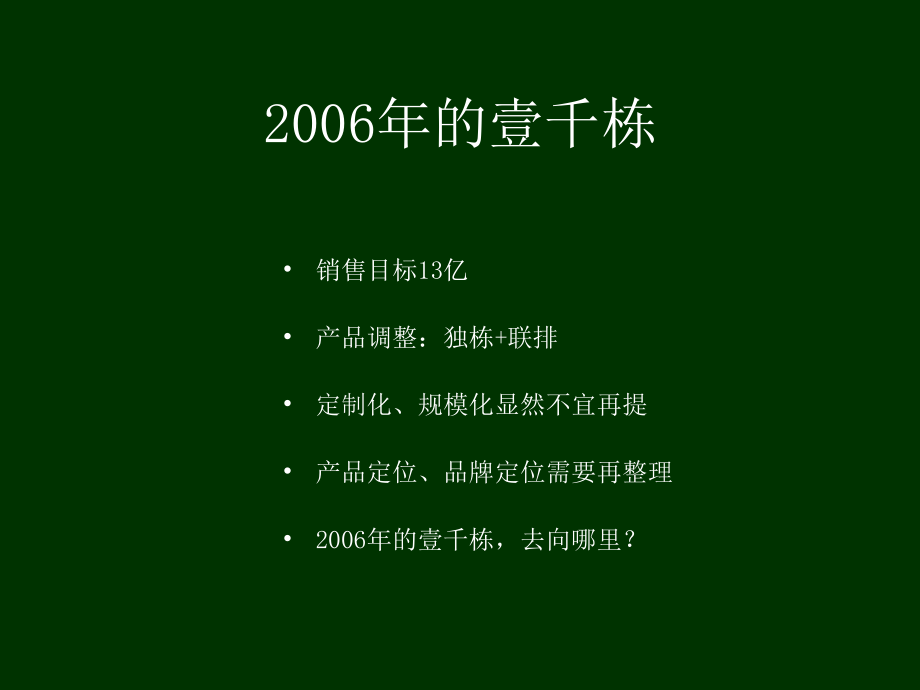 某地产项目整合推广策略方案1_第2页