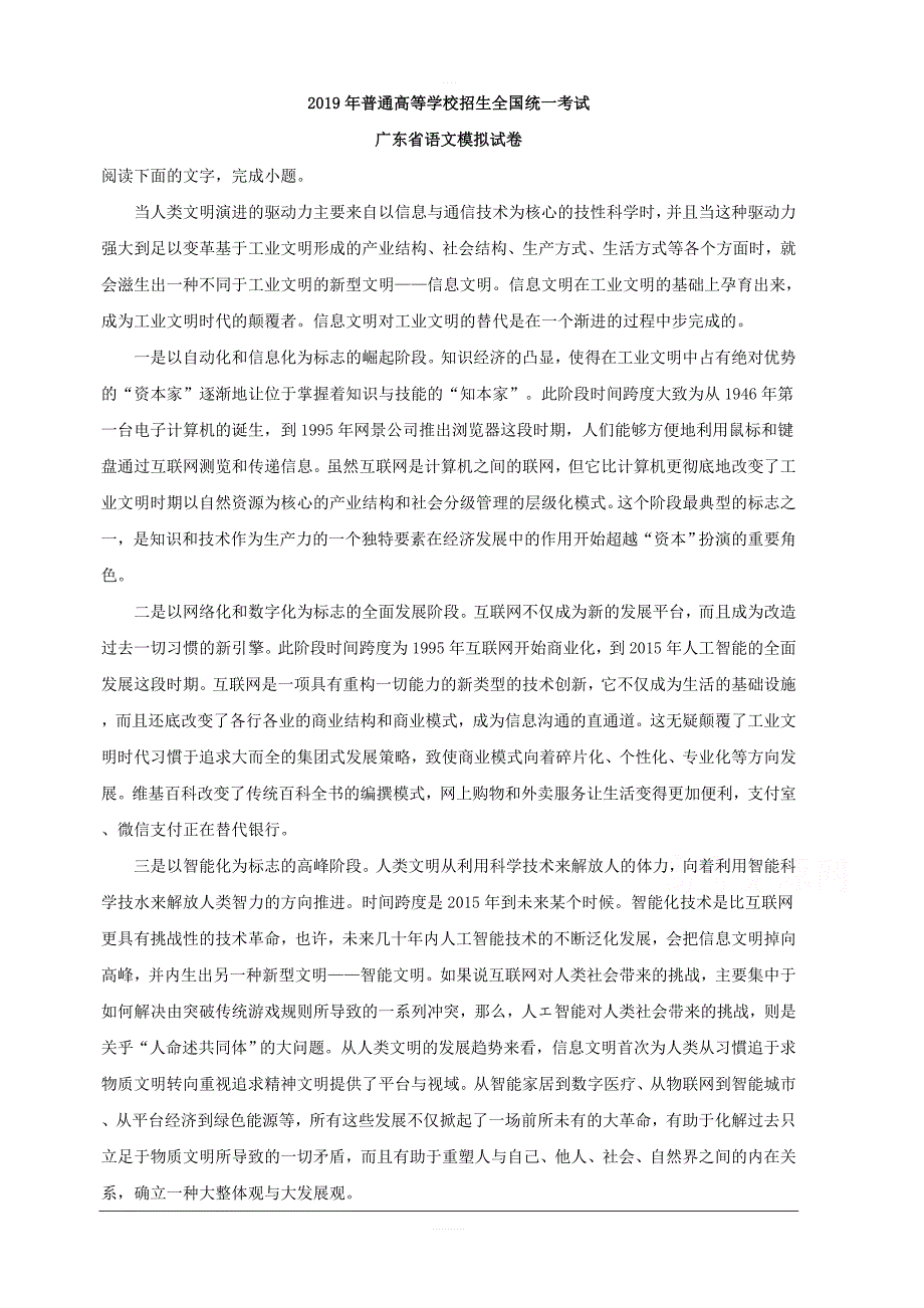 广东省2019届高三模拟试卷二语文试题 含解析_第1页