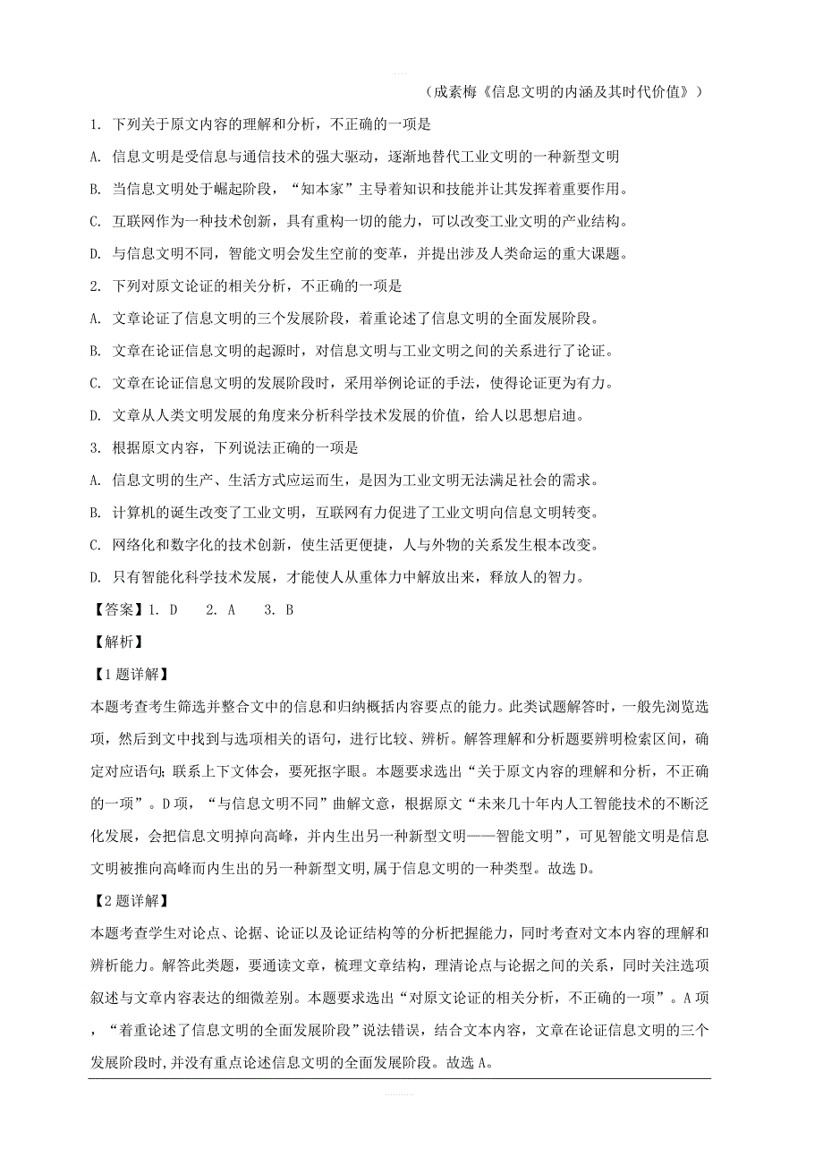 广东省2019届高三模拟试卷二语文试题 含解析_第2页