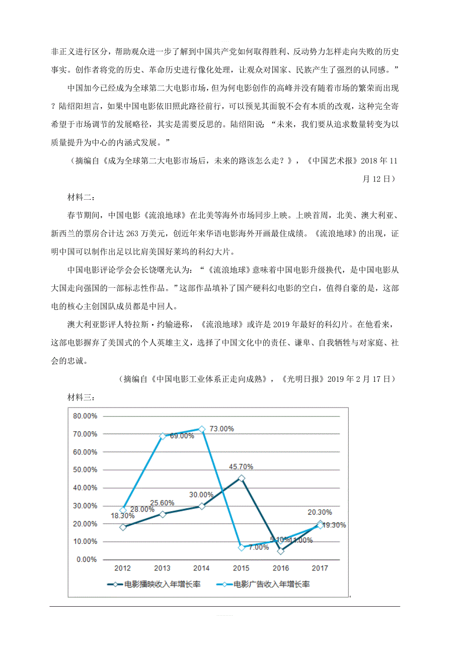 广东省2019届高三模拟试卷二语文试题 含解析_第4页