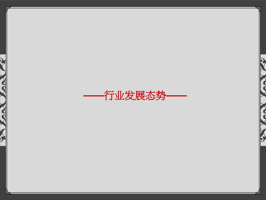 某温泉度假村定位推广策略教材_第2页