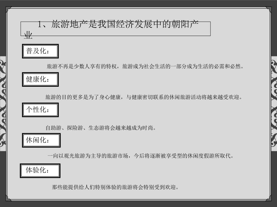 某温泉度假村定位推广策略教材_第3页