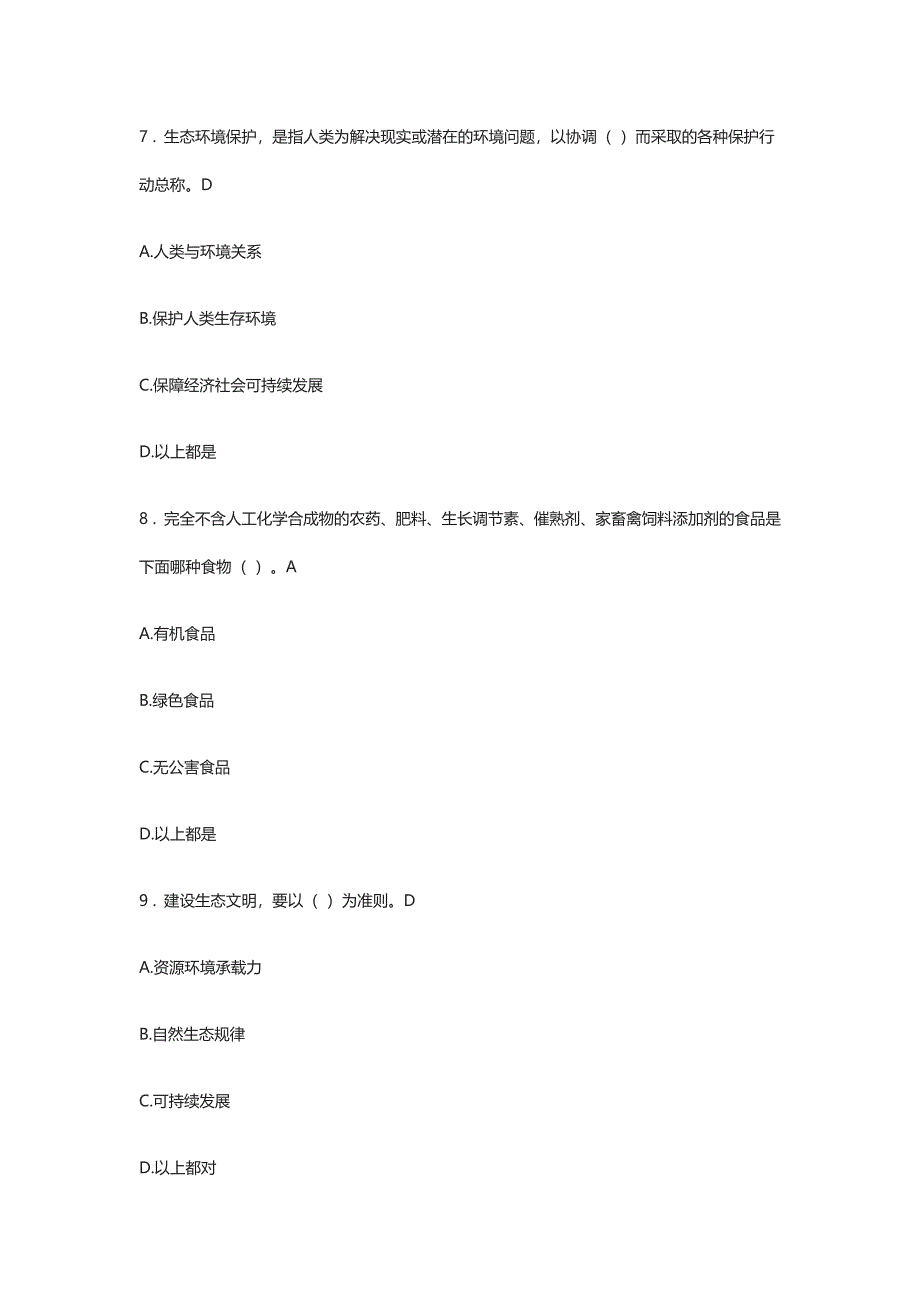 2019年专业技术人员公需课《生态文明建设与环境保护》测试题一(含答案)_第3页