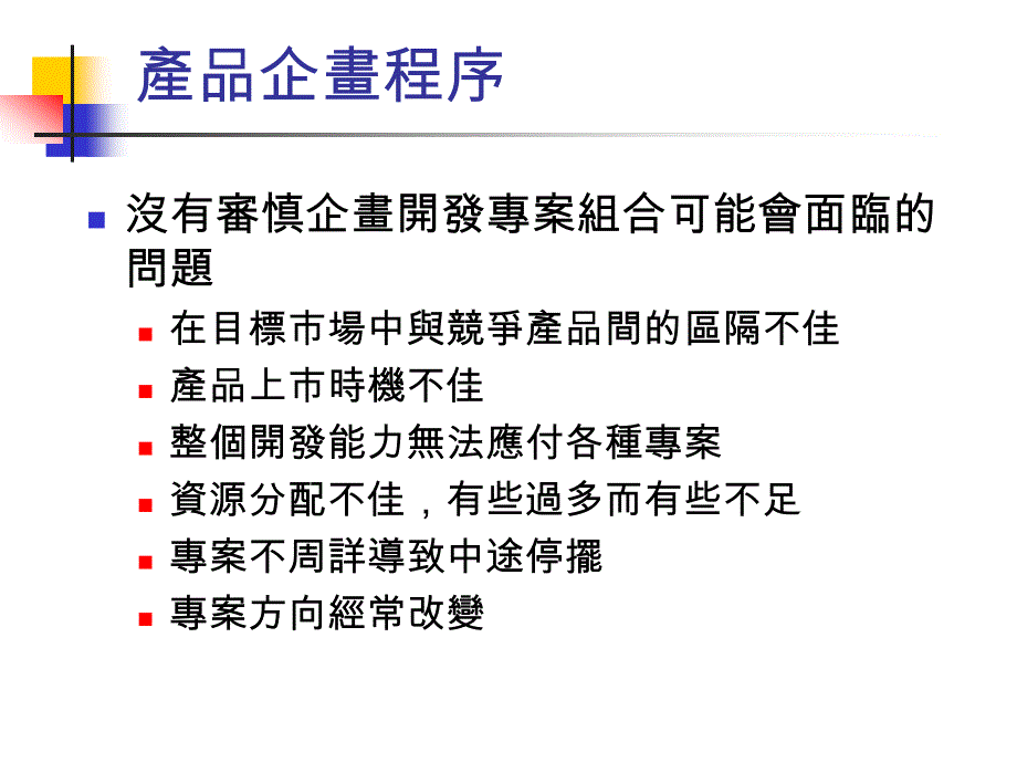 手机产品企划方案_第3页