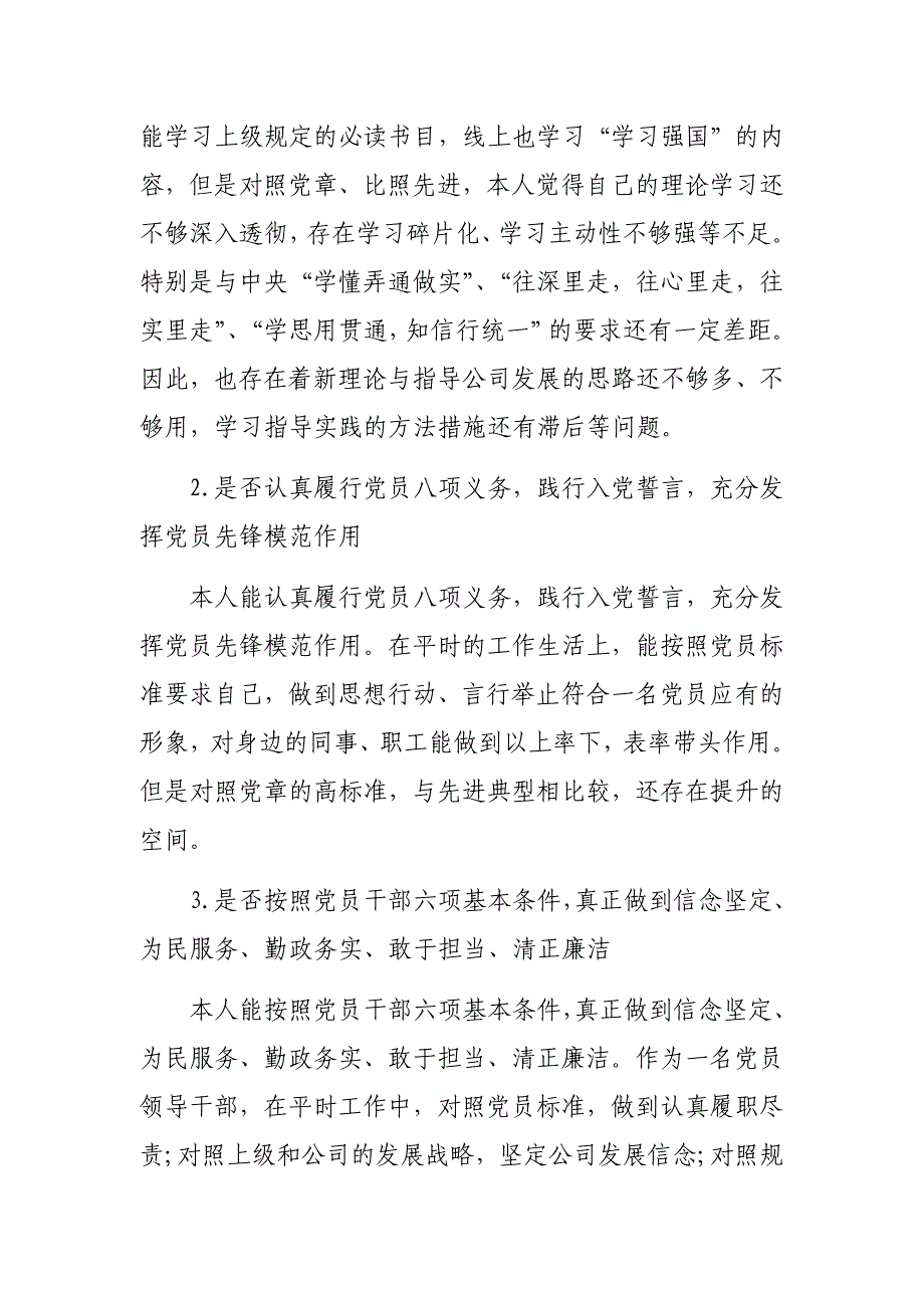 最新集团公司企业党委书记对照党章党规找差距18个是否个人问题检视检查党性分析发言材料_第2页