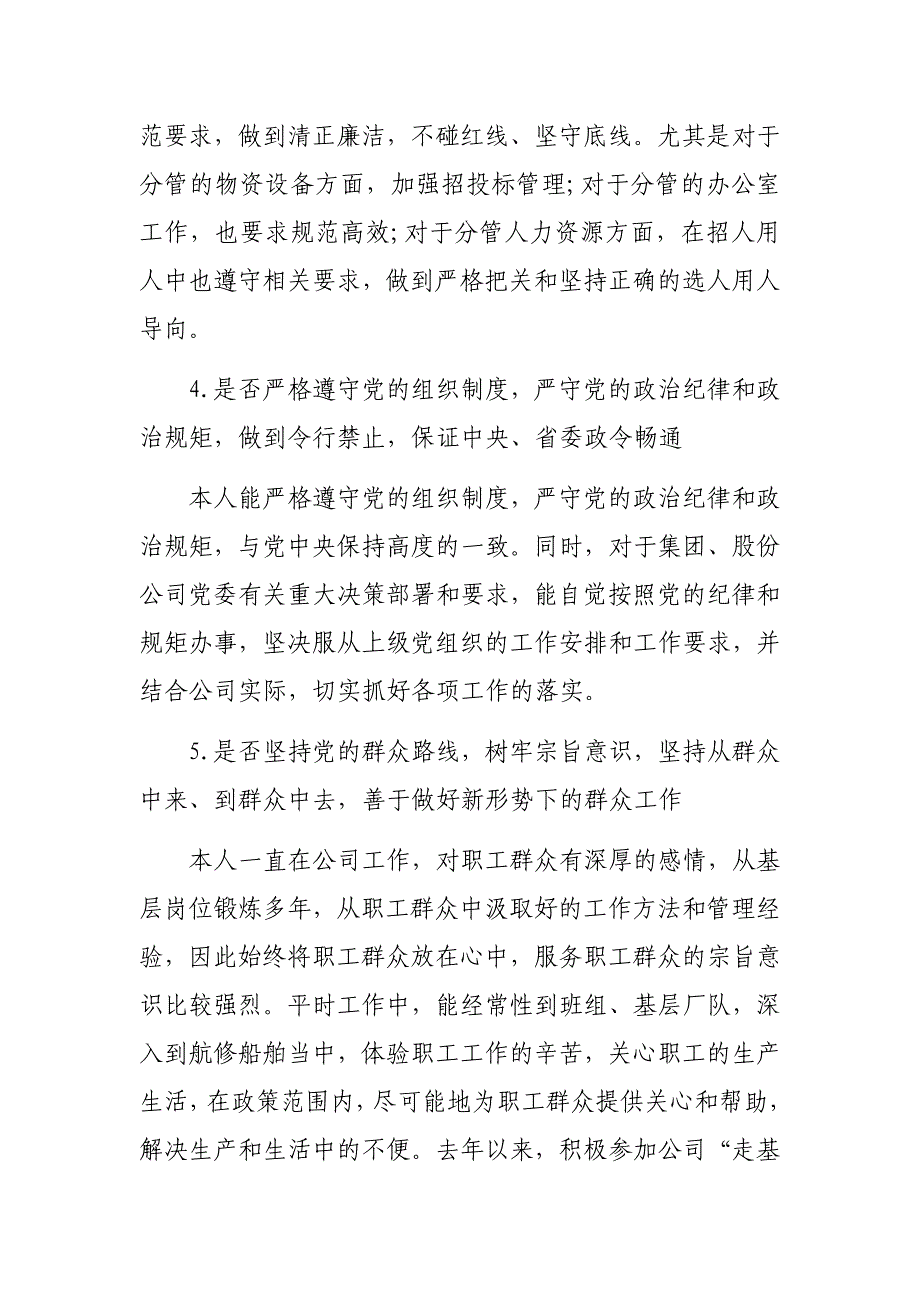 最新集团公司企业党委书记对照党章党规找差距18个是否个人问题检视检查党性分析发言材料_第3页