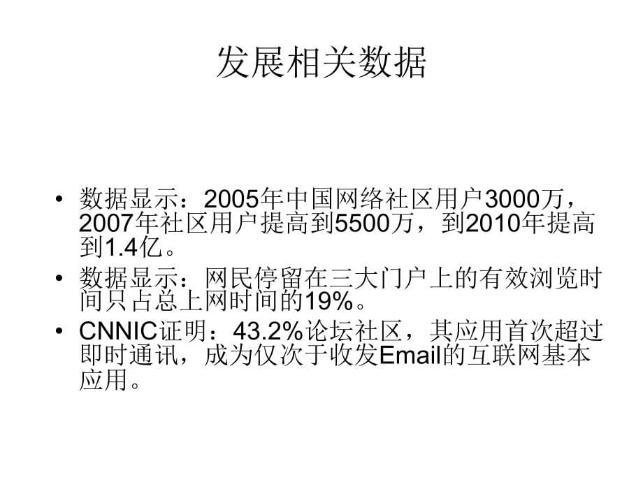 项目网络社区与微博营销讲义课件_第5页