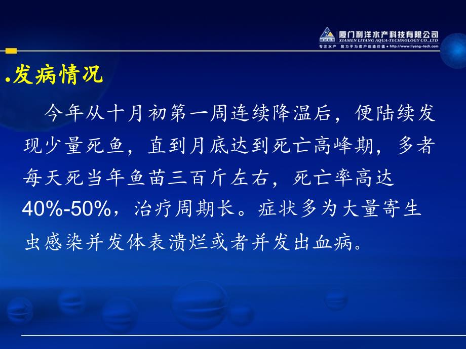 斑点叉尾鮰体表溃烂伴随寄生虫病资料_第3页