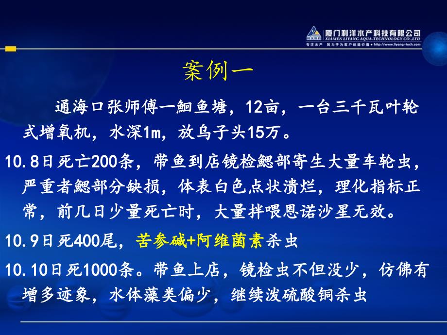 斑点叉尾鮰体表溃烂伴随寄生虫病资料_第4页