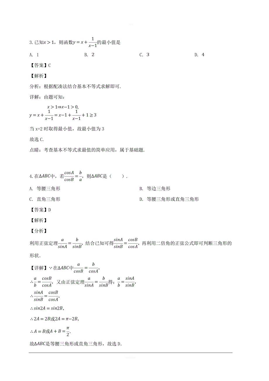 贵州省铜仁市第一中学2018-2019学年高一下学期期中考试数学试题 含解析_第2页