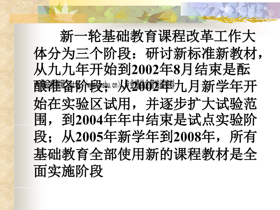 新课程下课堂教学技能的创新及发展_第3页