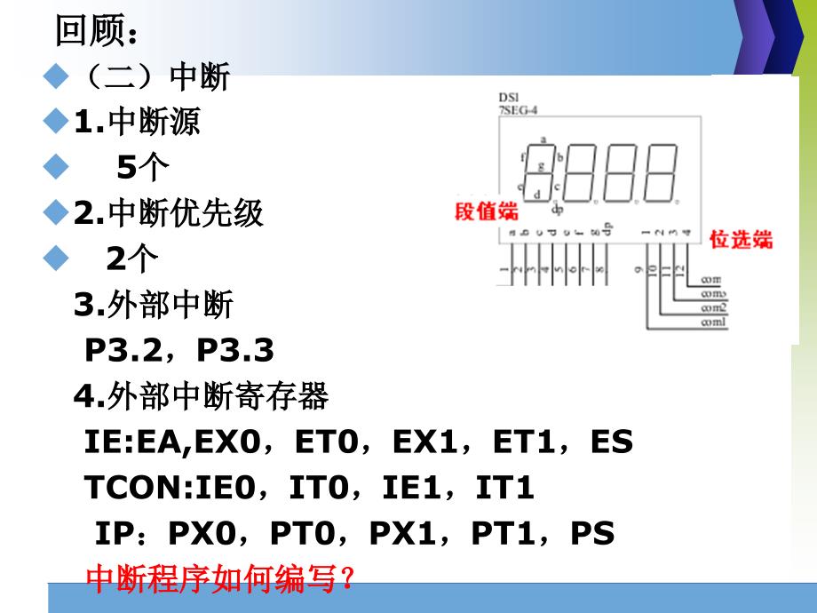 微控制器系统设计与应用课程_第4页