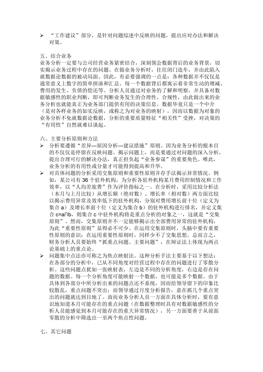 业务分析方法论整理_第2页