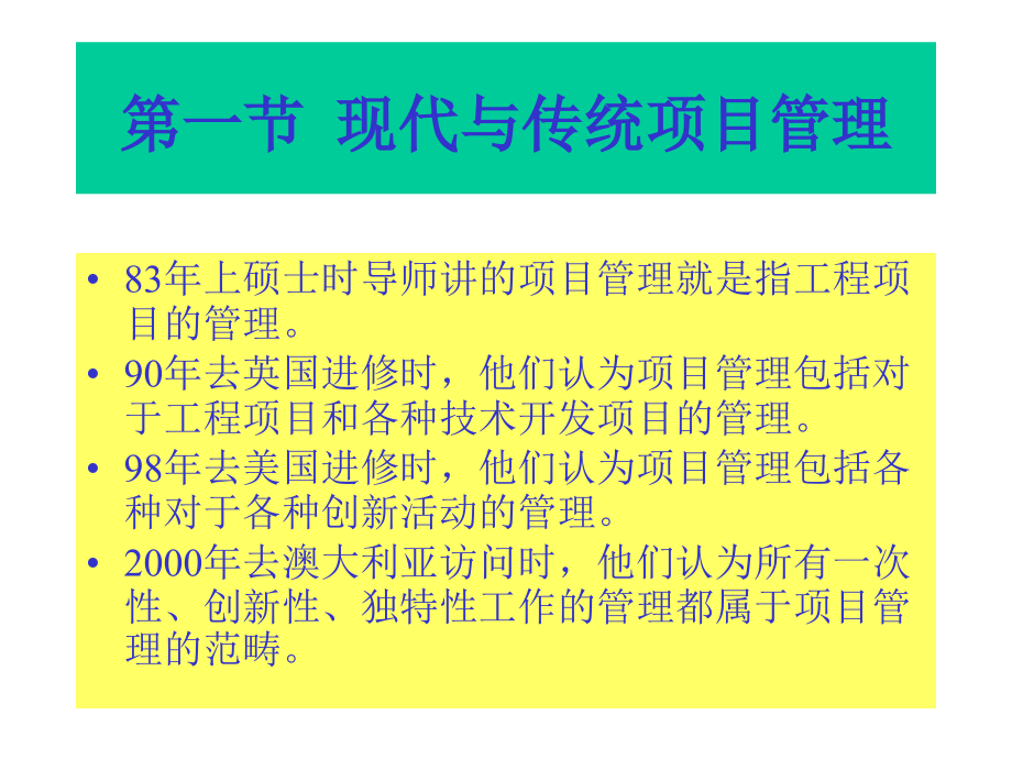 现代项目管理的最新发展_第4页