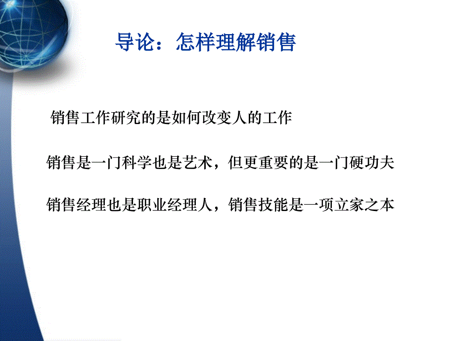 工业品客户开发策略与谈判技巧教材_第2页