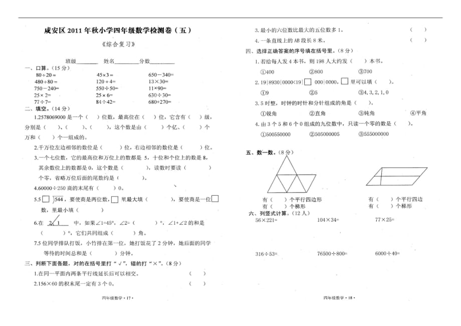 四年级数学上册综合复习题5_第1页