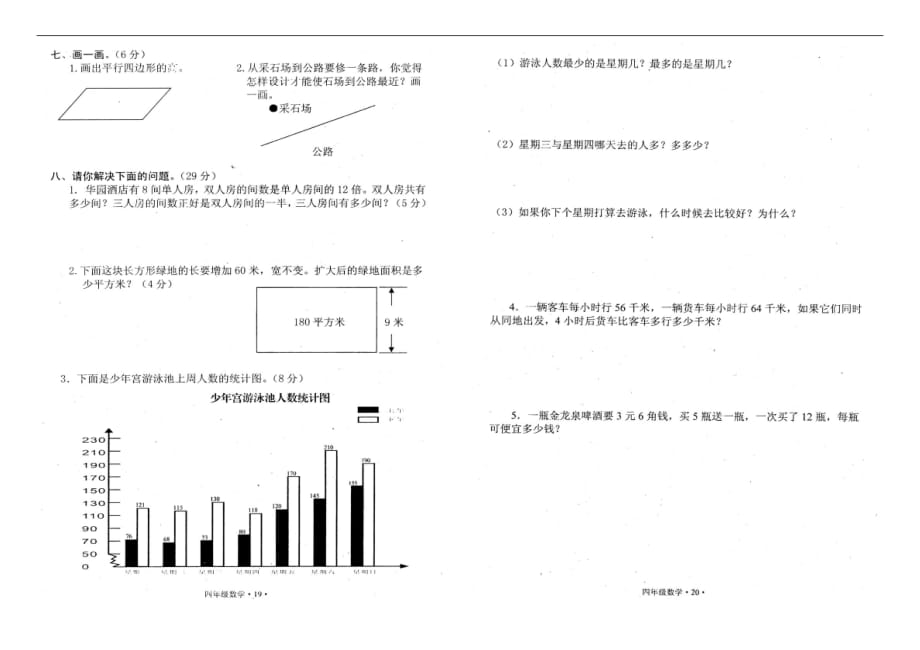 四年级数学上册综合复习题5_第2页