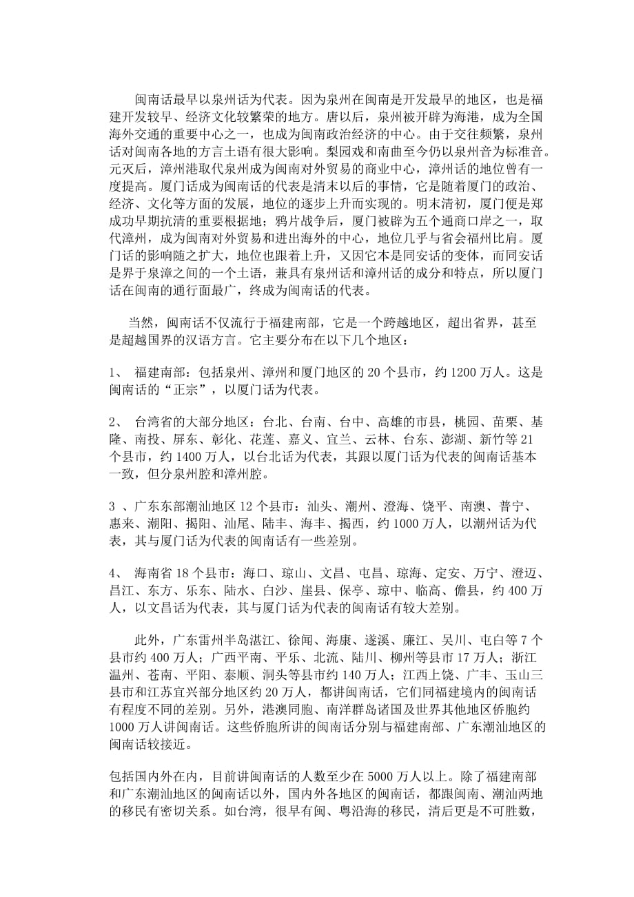 闽南文化论文 闽南話_第4页