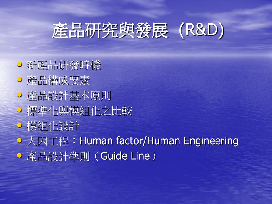 新产品开发及设计基本原则_第1页