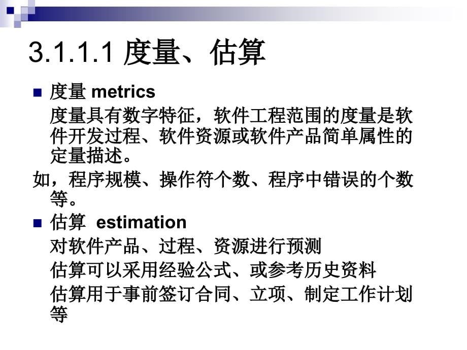 软件项目管理课程1_第5页