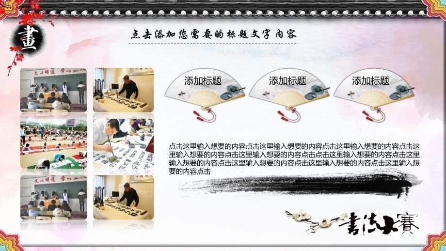 水墨中国风书法大赛教育课件活动培训PPT模板_第5页