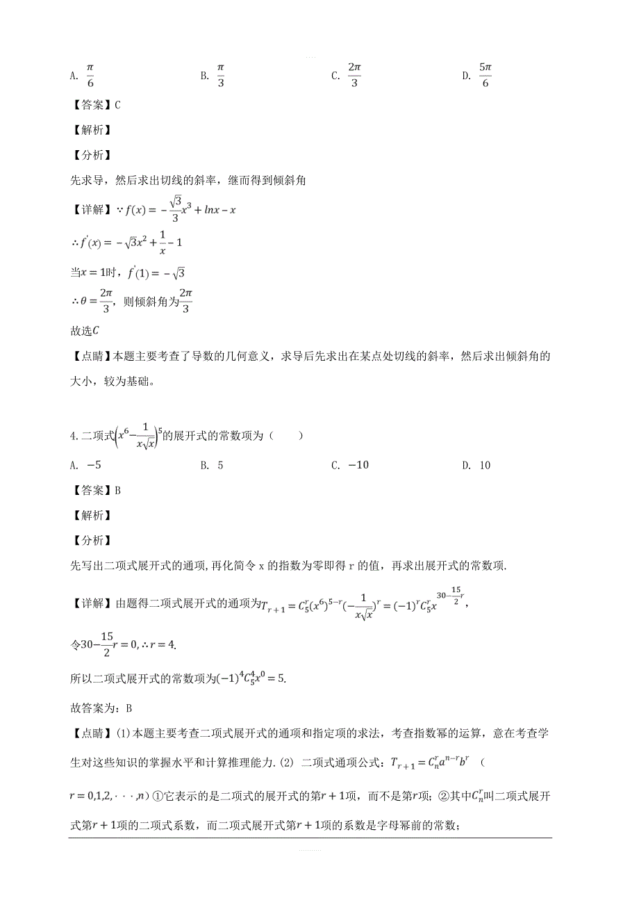 江西省南康中学2018-2019学年高二下学期期中考试数学（理）试题 含解析_第2页