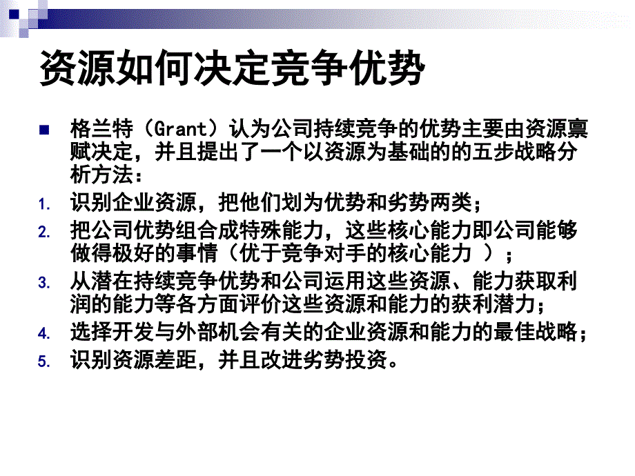 企业内部分析组织分析教材_第3页