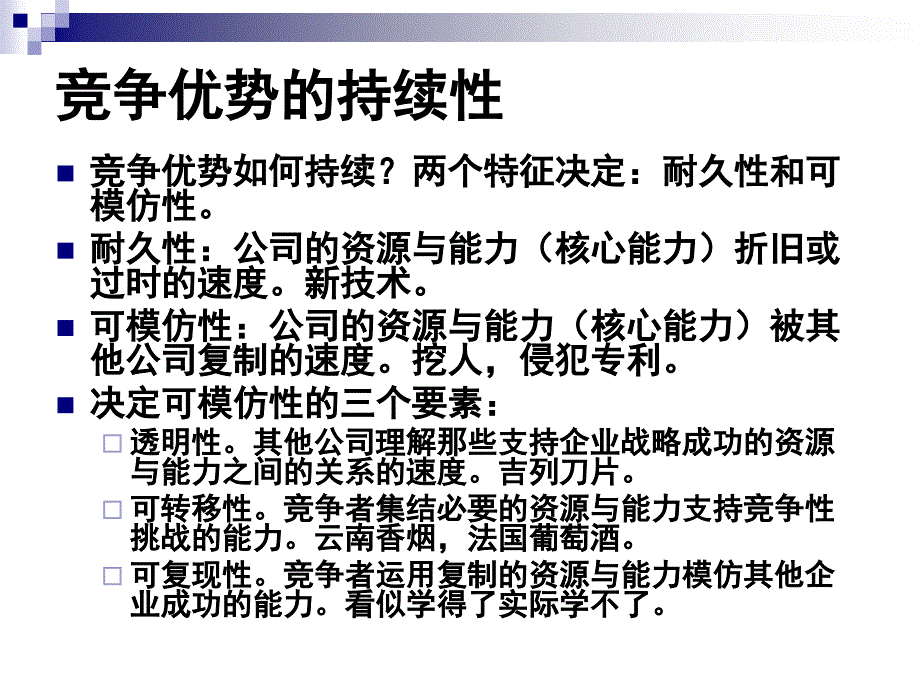 企业内部分析组织分析教材_第4页