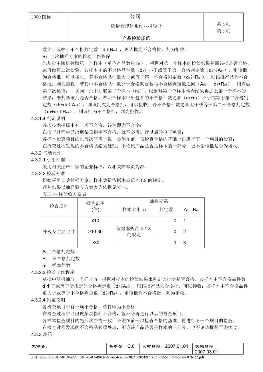 产品检验规程样本_第5页