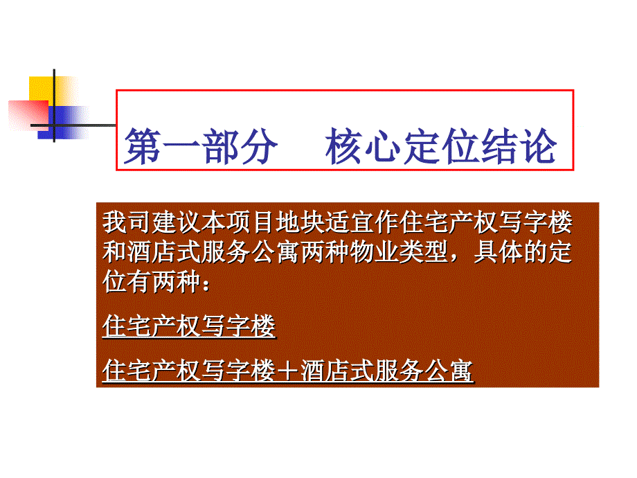 某地产项目报告1_第3页