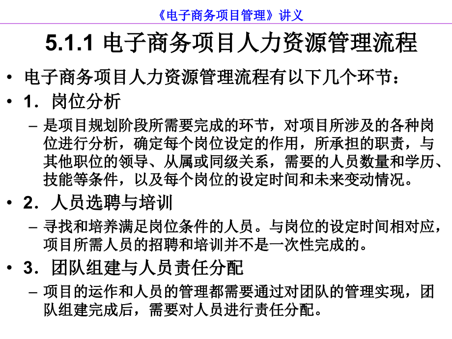 电子商务项目管理的人力资源与沟通 _第3页