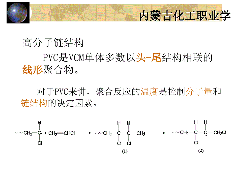 pvc产品概况及技术介绍_第4页