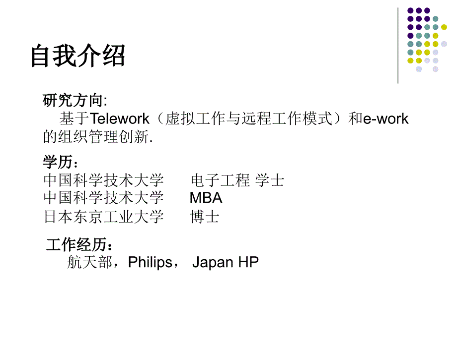 高级管理学讲义_第2页