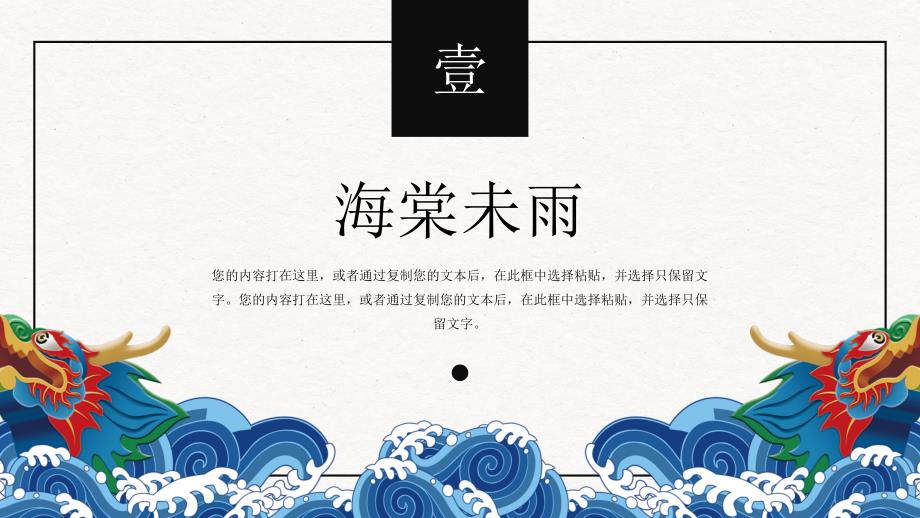 水纹中国风商务商业企业文化宣传PPT_第3页