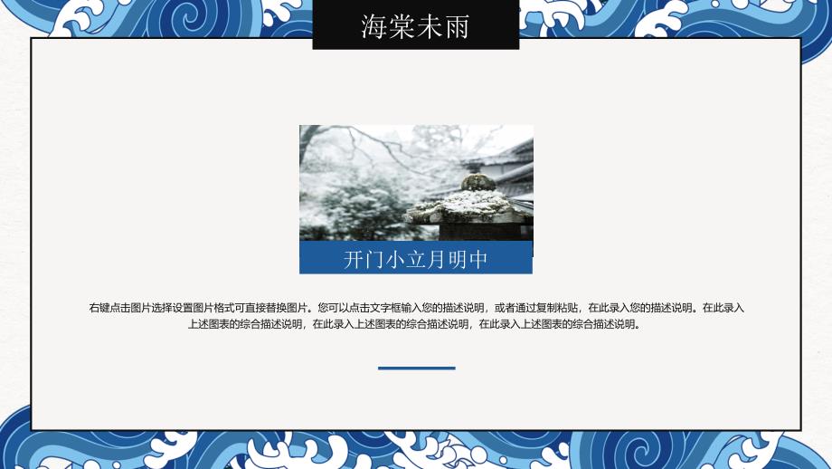 水纹中国风商务商业企业文化宣传PPT_第4页