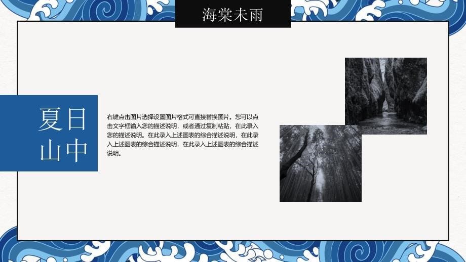 水纹中国风商务商业企业文化宣传PPT_第5页