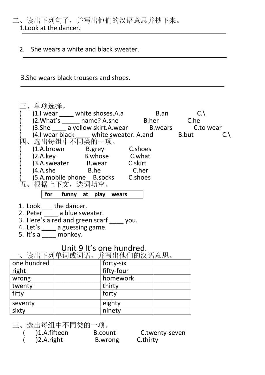 四年级英语上册期末复习题(自制打印版)_第5页