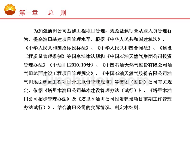 某公司基建工程项目管理实施细则讲义_第3页