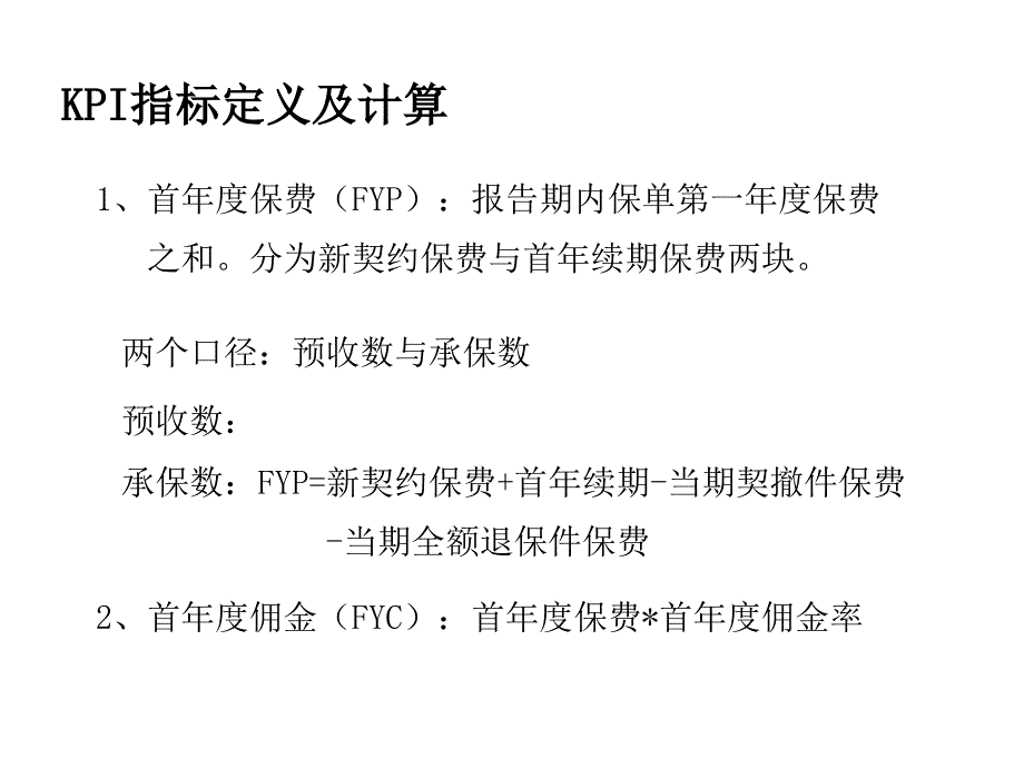 分析你的团队-kpi指标说明及改善课件_第3页