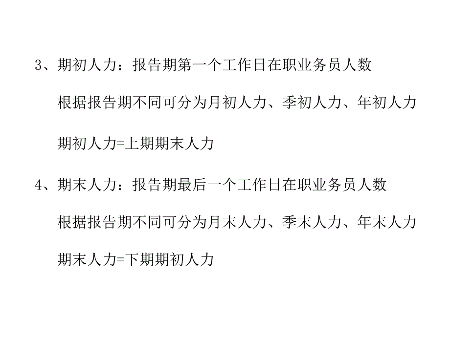 分析你的团队-kpi指标说明及改善课件_第4页