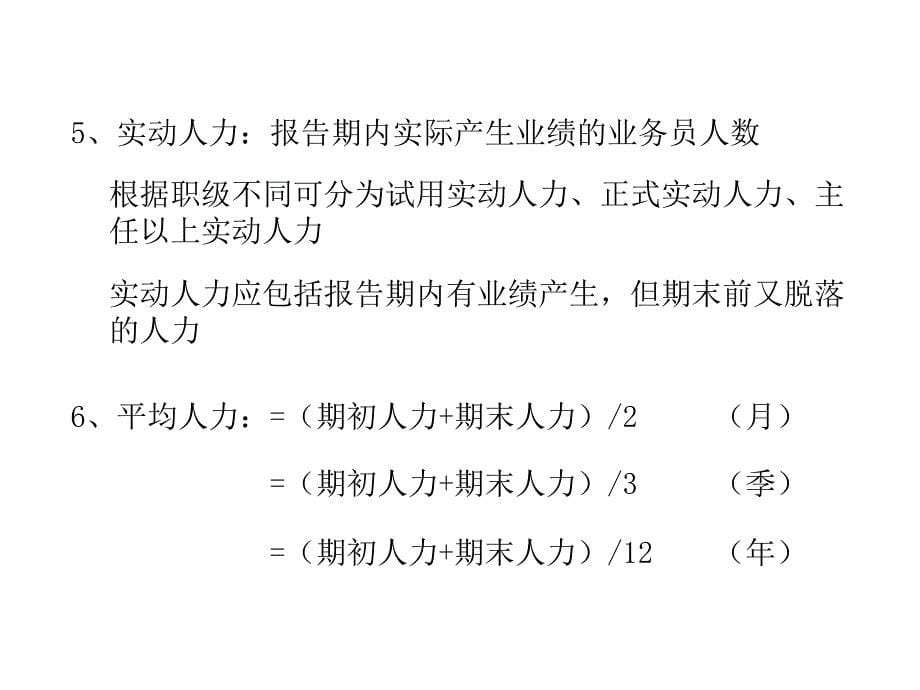 分析你的团队-kpi指标说明及改善课件_第5页