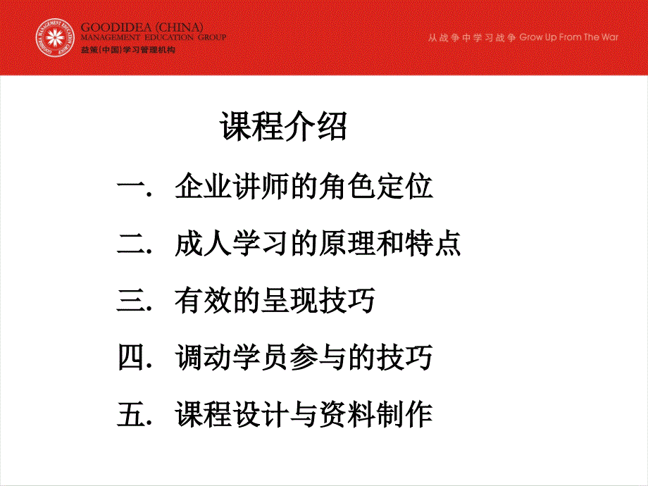 内部讲师培训与管理体系讲义_第4页