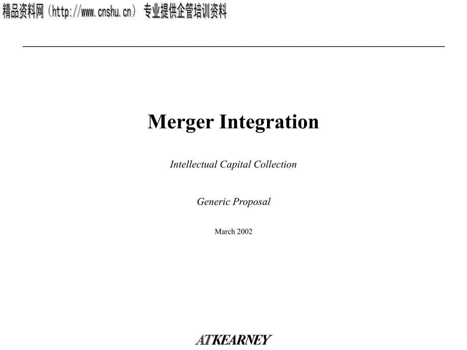 merger integration(英文版)_第1页