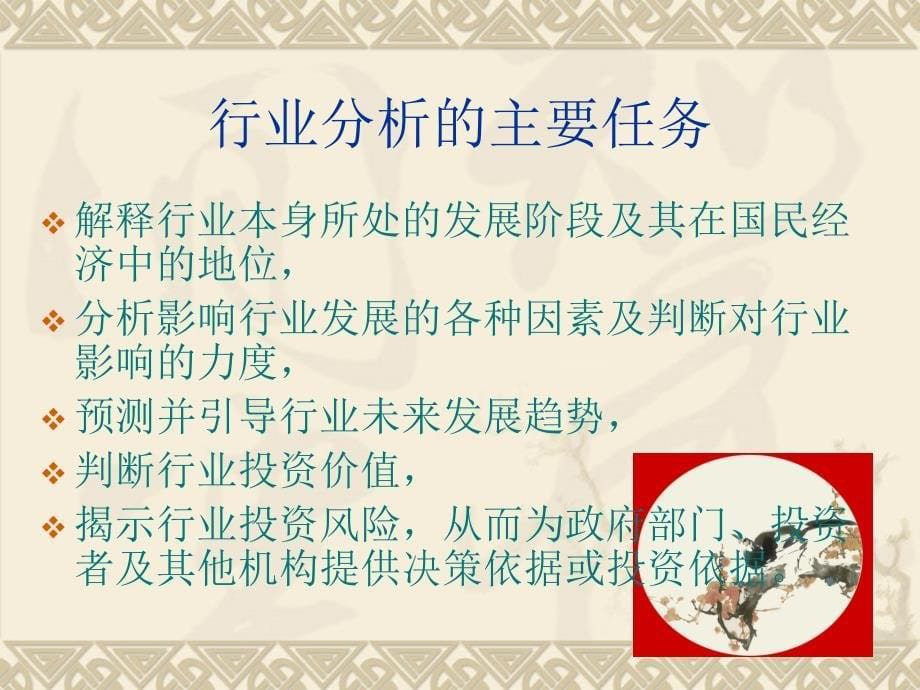 证 券投资分析行业分析_第5页