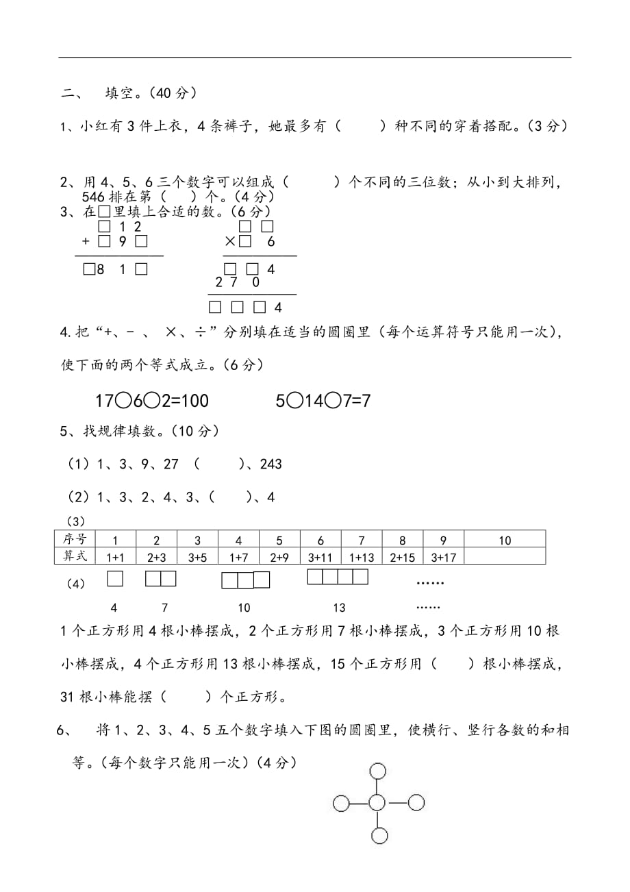 2017三河市小学四年级上学期数学竞赛试题_第2页