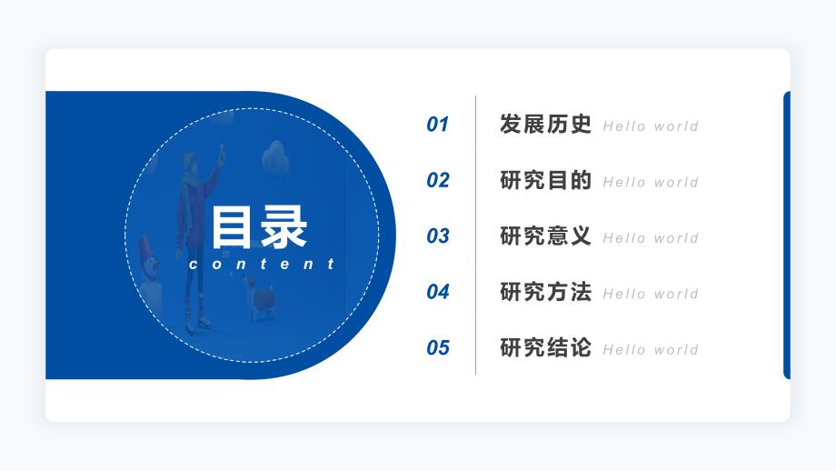 东北大学秦皇岛分校 -答辩通用PPT模板_第2页