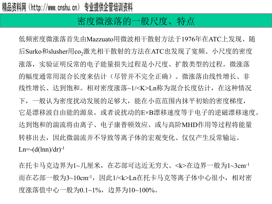 co2相干汤姆逊小角激光散射诊断简要介绍_第3页