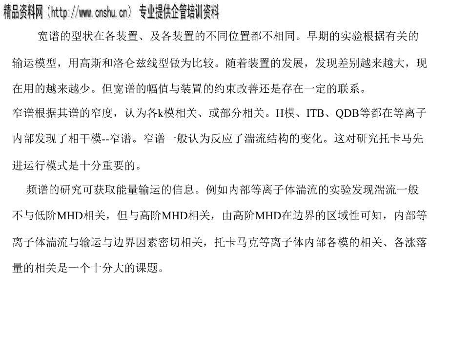 co2相干汤姆逊小角激光散射诊断简要介绍_第5页