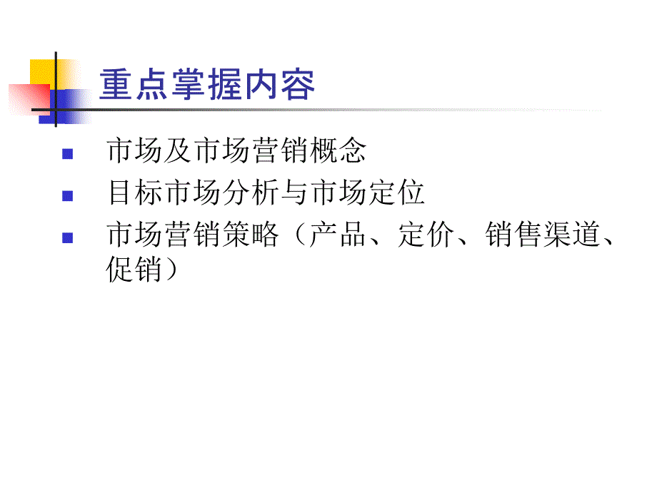 现代企业管理学之市场营销讲义课件_第2页